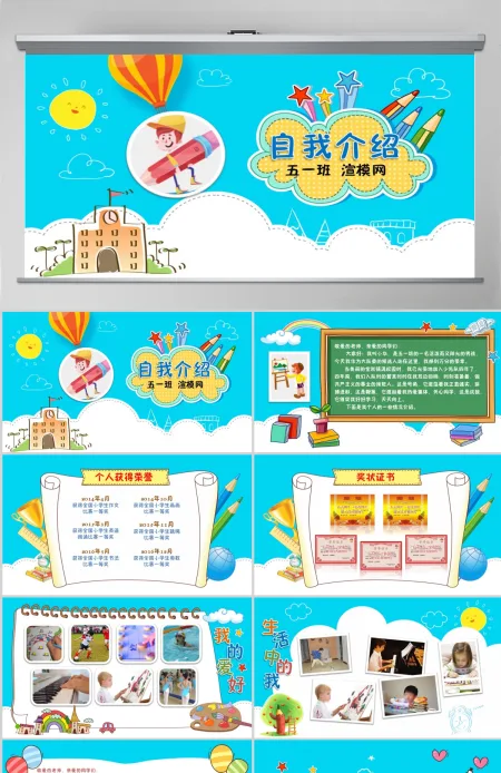 儿童自我介绍小学生竞选班干部大队委PPT 儿童自我介绍小学生竞选班干部大队委PPT