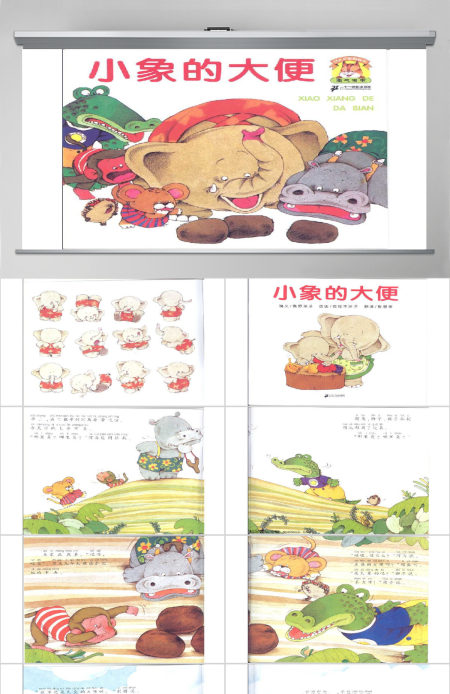 小象的大便PPT模板