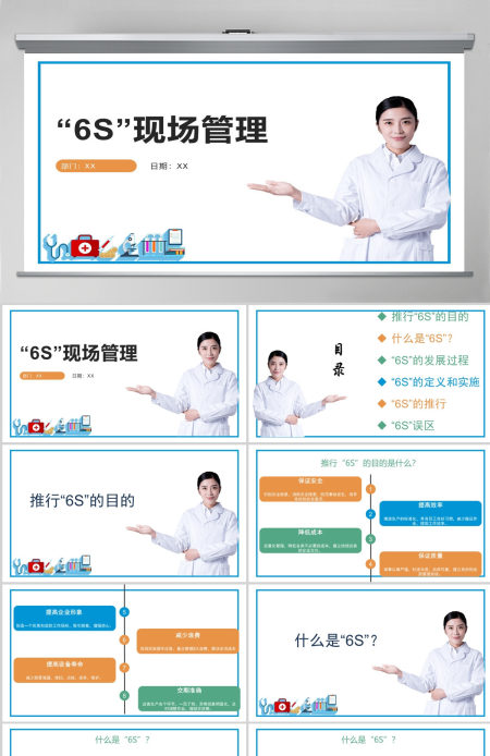 白色极简医护6s管理PPT模板