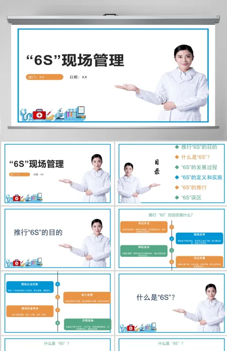 白色极简医护6s管理PPT模板