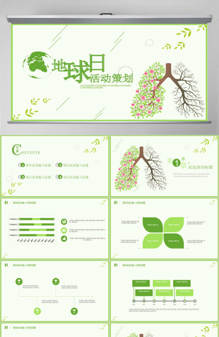 地球日绿色活动策划PPT模板