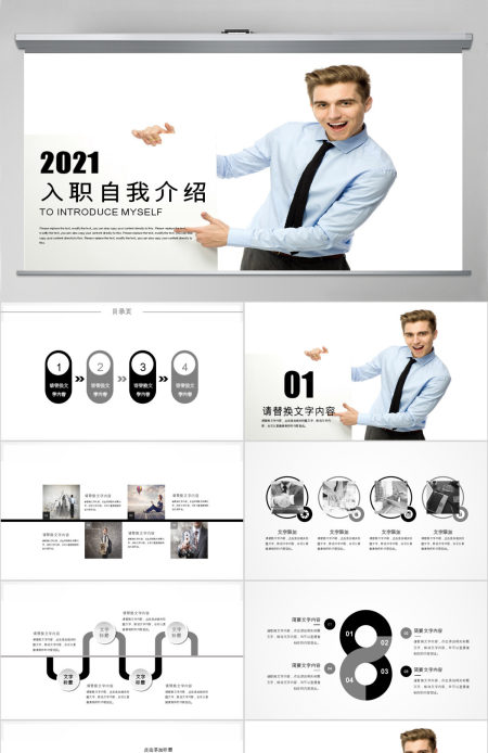 商务简历岗位竞聘入职介绍ppt 商务简历岗位竞聘入职介绍ppt