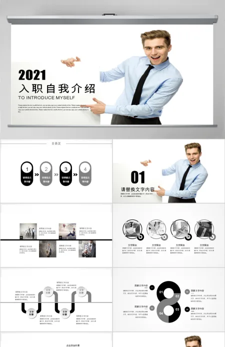 商务简历岗位竞聘入职介绍ppt