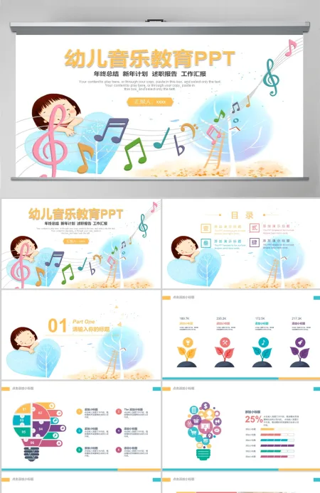 寒假幼儿音乐艺术培训教育PPT模板 寒假幼儿音乐艺术培训教育PPT模板