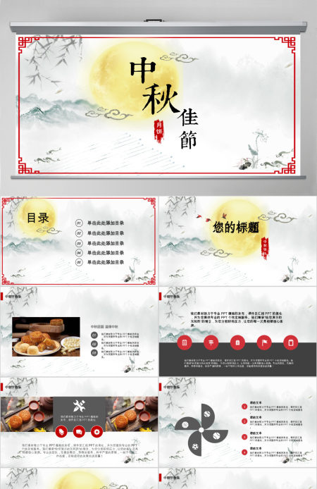 中秋节佳节团圆精美节日庆典PPT模板