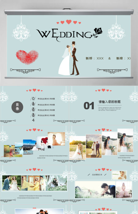 小清新婚礼相册典礼背景婚庆策划PPT模板