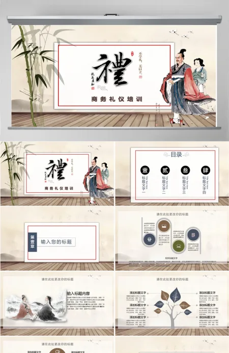 中国古风商务礼仪培训PPT模板 中国古风商务礼仪培训PPT模板