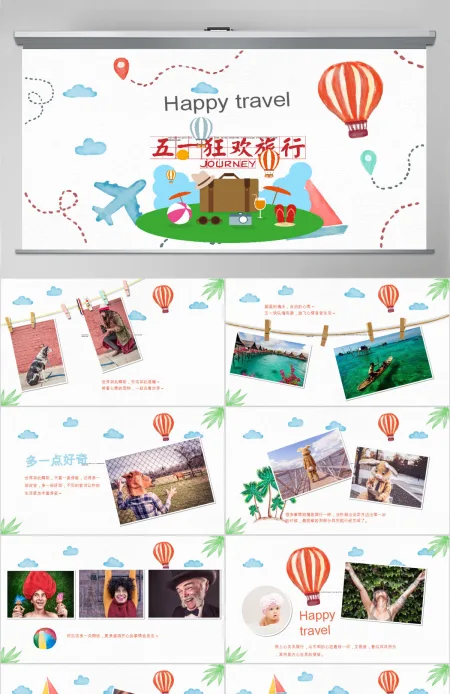 五一劳动节假期旅行纪念相册PPT模板