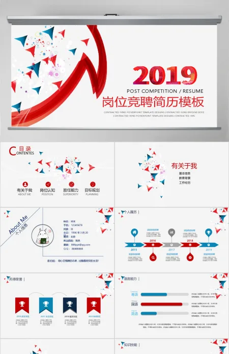 2019个人求职简历岗位竞聘竞选报告ppt
