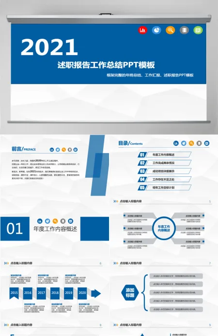 2021新年计划工作汇报总结PPT模板