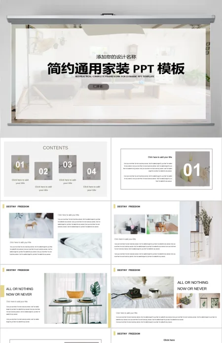 灰色风简约通用家装PPT模板 灰色风简约通用家装PPT模板