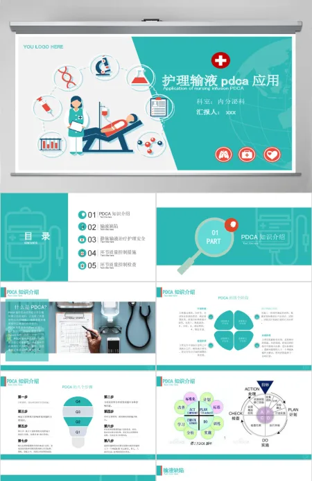 护理输液pdca应用护理输液安全PPT