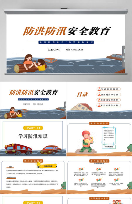 2022防洪防汛安全教育卡通风中小学生学习防汛避险常识课件模板PPT
