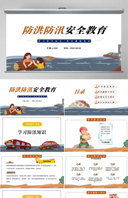 2022防洪防汛安全教育卡通风中小学生学习防汛避险常识课件模板PPT