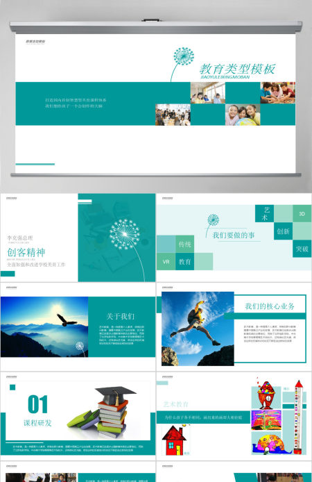 浅葱色儿童教育行业PPT模板 浅葱色儿童教育行业PPT模板