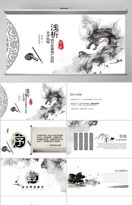 水墨中国风毕业论文答辩PPT 水墨中国风毕业论文答辩PPT
