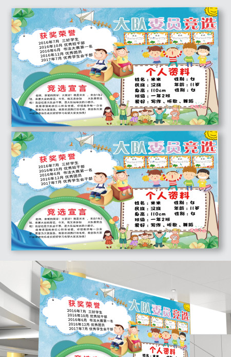大队委海报学生大队委竞选海报手抄报