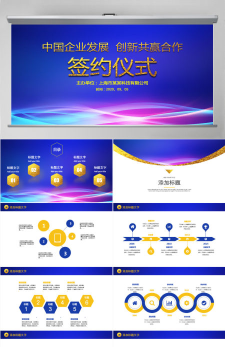 战略项目合作会议启动签约仪式PPT模板