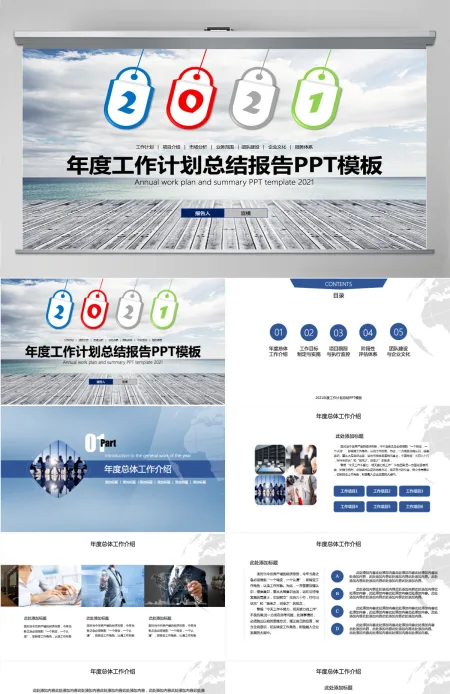 简约大气2021年度工作计划项目总结报告PPT模板 简约大气2021年度工作计划项目总结报告PPT模板
