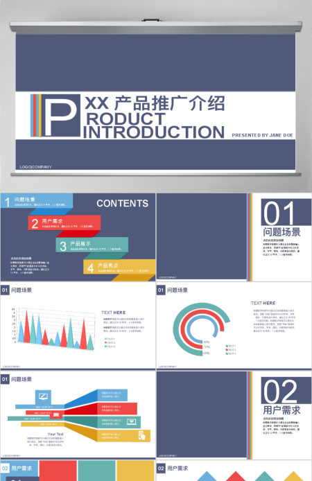 扁平化立体视觉图表——清新简约扁平化产品推介市场分析ppt模板