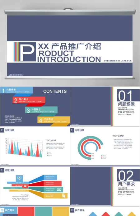 扁平化立体视觉图表——清新简约扁平化产品推介市场分析ppt模板 扁平化立体视觉图表——清新简约扁平化产品推介市场分析ppt模板