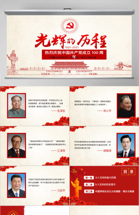建党节PPT模板党的生日党课