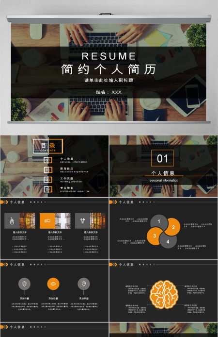 简约大气沉稳风格个人简历ppt模板