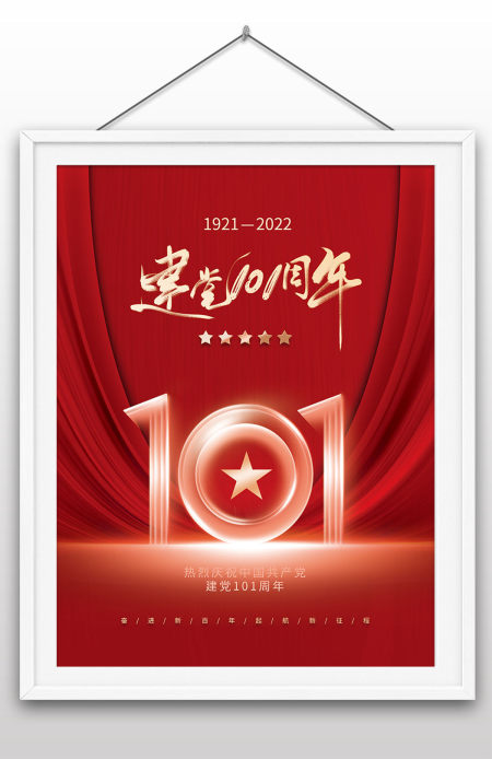 2022年七一建党节热烈庆祝建党101周年宣传展板海报设计 2022年七一建党节热烈庆祝建党101周年宣传展板海报设计