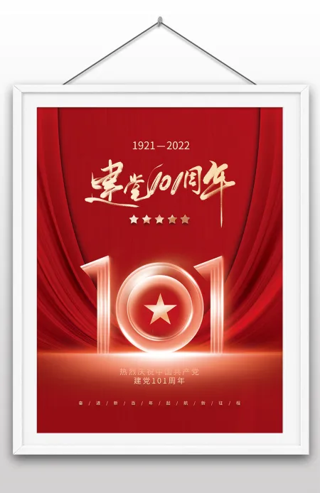 2022年七一建党节热烈庆祝建党101周年宣传展板海报设计 2022年七一建党节热烈庆祝建党101周年宣传展板海报设计
