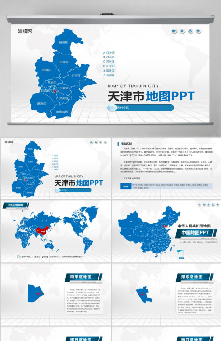 蓝色矢量天津市政区地图PPT模板