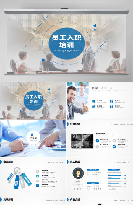 员工入职培训PPT 培训PPT课件 新员工入职培训PPT 员工入职培训PPT 培训PPT课件 新员工入职培训PPT