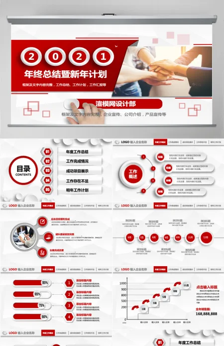 红色微粒体年终总结新年计划工作总结ppt模板幻灯片
