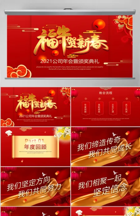 2021牛年红色中国风福牛贺新春企业年会颁奖典礼PPT模板 2021牛年红色中国风福牛贺新春企业年会颁奖典礼PPT模板
