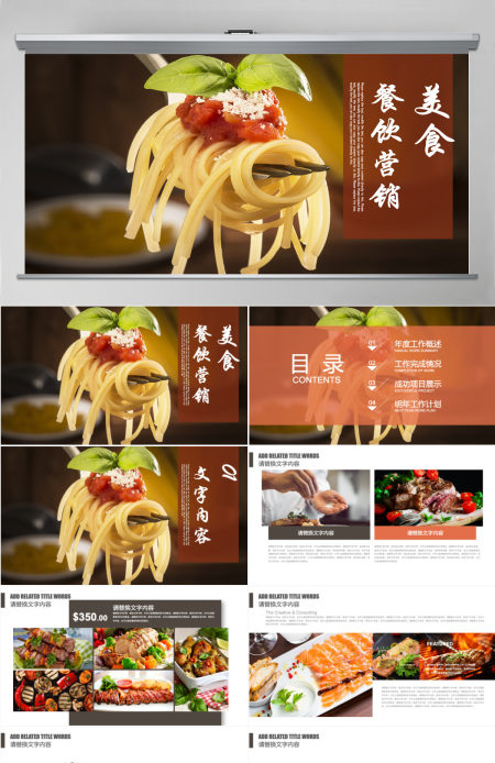 商业美食美食餐饮营销西餐美食餐饮ppt
