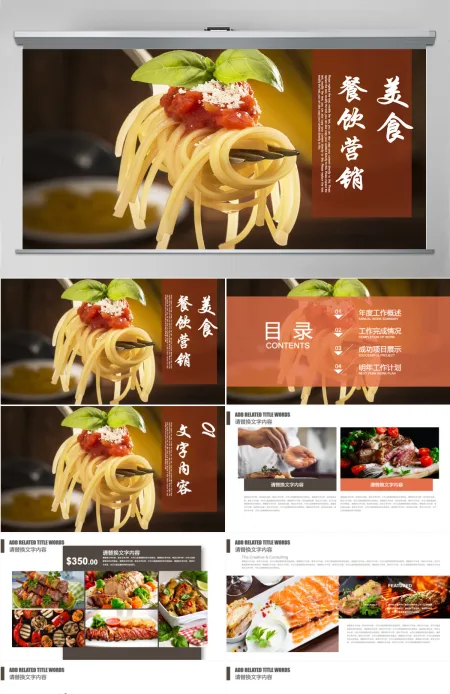 商业美食美食餐饮营销西餐美食餐饮ppt
