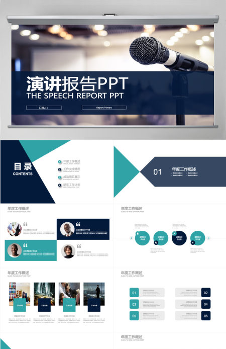 述职报告岗位竞聘PPT模版 述职报告岗位竞聘PPT模版