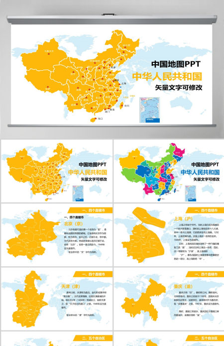 中国地图PPT地图矢量动态PPT