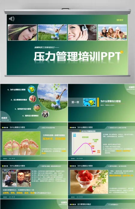 压力管理培训课件PPT模板 压力管理培训课件PPT模板