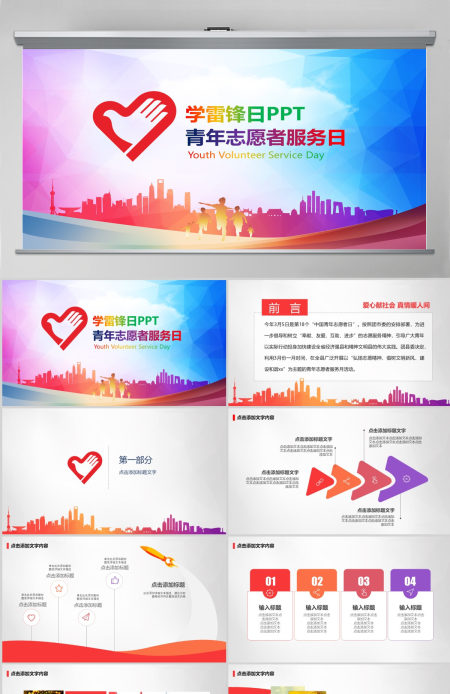 学雷锋日志愿者炫彩PPT模板幻灯片下载 学雷锋日志愿者炫彩PPT模板幻灯片下载