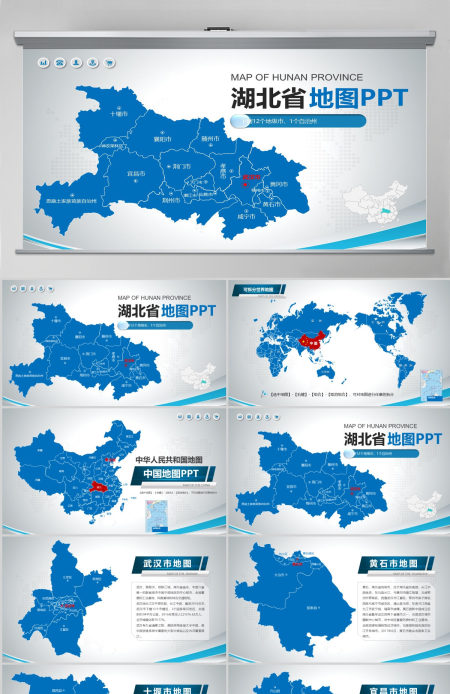 原创蓝色矢量湖北省政区地图PPT模板,可编辑中国地图