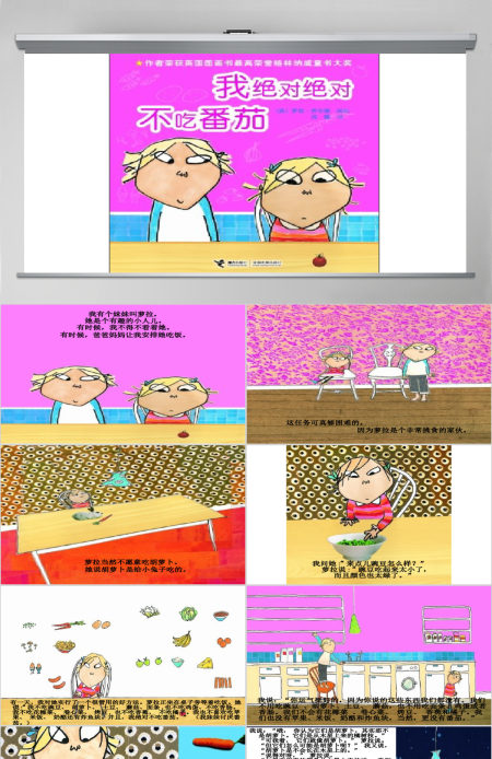 我绝对绝对不吃番茄幼儿绘本教育课件