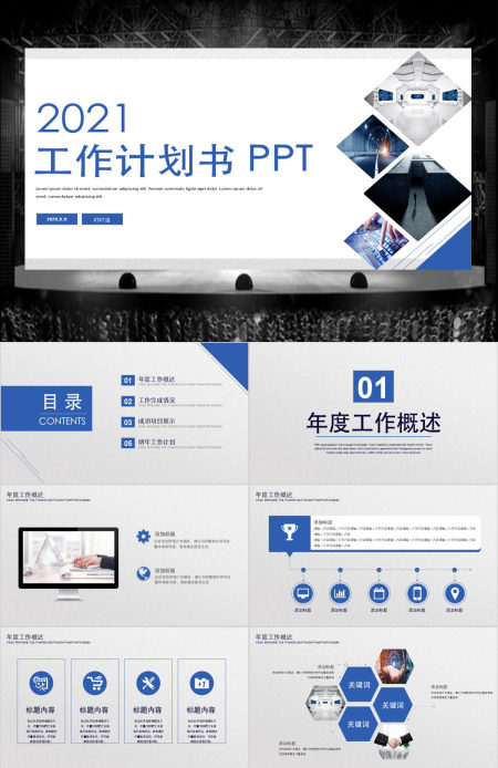 2018简约公司工作计划书PPT模板