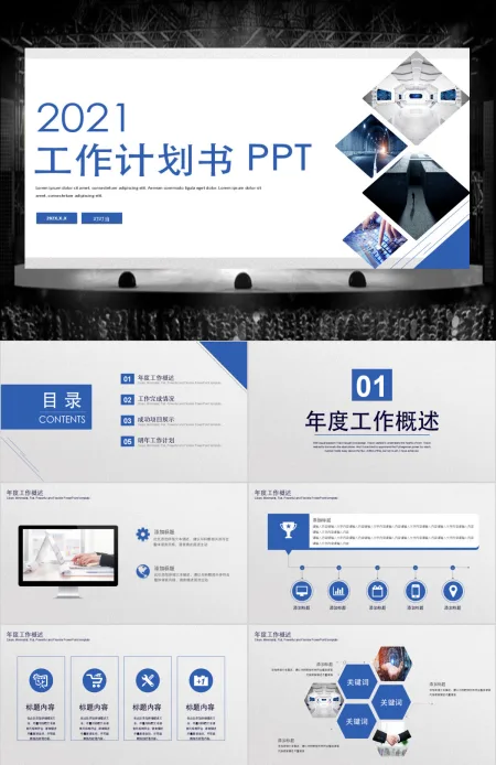 2018简约公司工作计划书PPT模板 2018简约公司工作计划书PPT模板