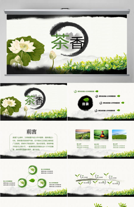中国风茶道茶文化企业宣传动态ppt模板