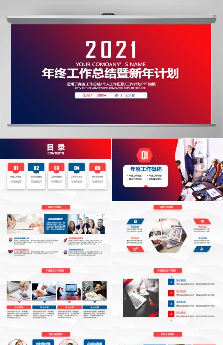 商务工作总结汇报计划年终总结ppt模板 商务工作总结汇报计划年终总结ppt模板