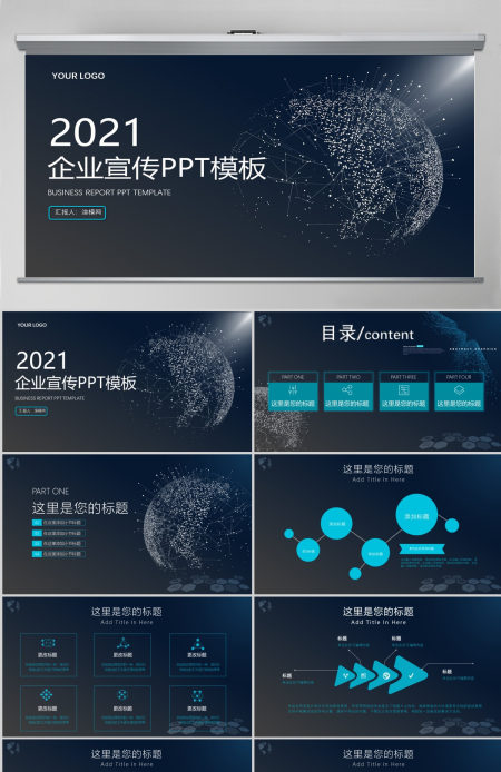 2021科技简约企业宣传PPT模板