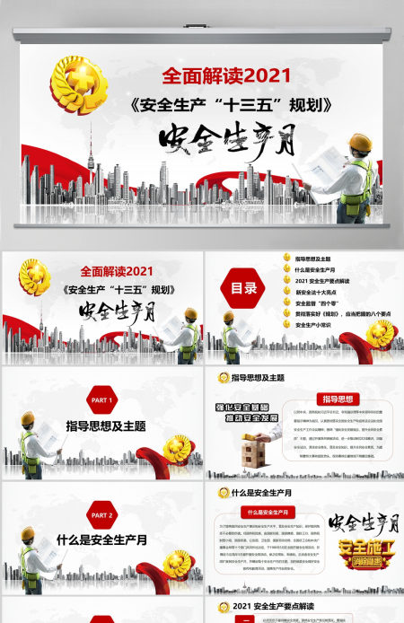 全面解读安全生产“十三五”规划