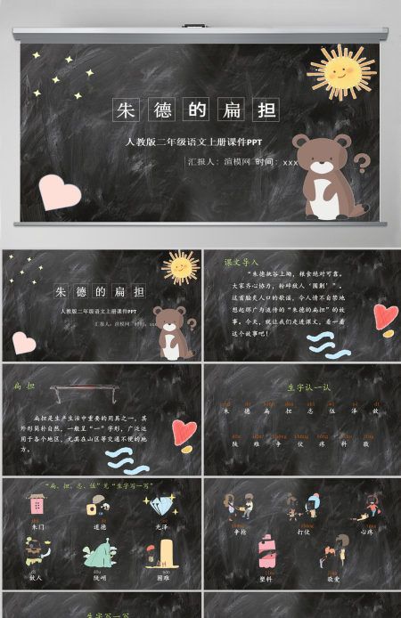 2022朱德的扁担课文第16课小学二年级语文上册部编人教版教学课件PPT