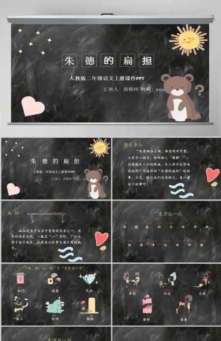 2022朱德的扁担课文第16课小学二年级语文上册部编人教版教学课件PPT 2022朱德的扁担课文第16课小学二年级语文上册部编人教版教学课件PPT