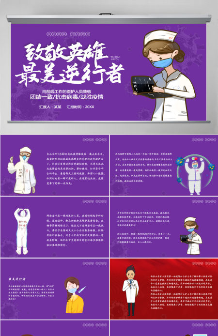 2020最美逆行者国际护士节PPT模板